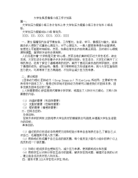 大学生焦虑情绪小组工作计划表