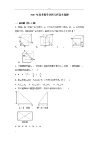 2017年高考数学空间几何高考真题