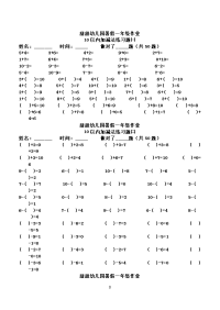 幼儿算术10以内加减法练习题_直接打印版