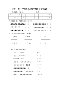 2014—2015学前班中班数学期末试卷考试卷.doc