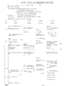 华井小学自主发展型数学导学案2