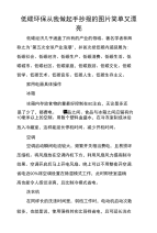 低碳环保从我做起手抄报的图片简单又漂亮.doc