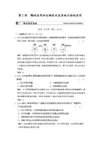 专题八   生物技术实践   第2讲 酶的应用和生物技术在其他方面的应用