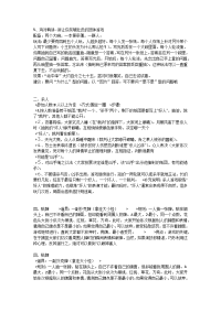 班会游戏介绍