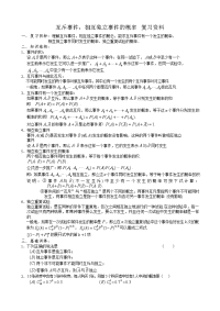 高中数学第一册(上)互斥事件，相互独立事件的概率 复习资料