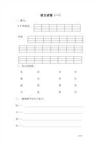 学前班语文试卷汇总12套