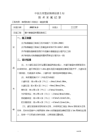 隧道水沟电缆槽施工技术交底大全