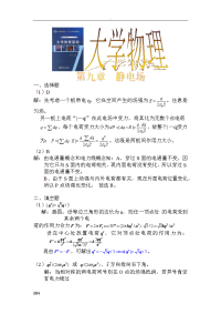 大学物理习题与答案