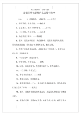 的赞扬老师的名言警句大全页