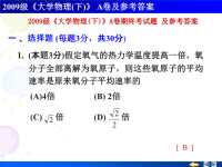 2009级大学物理(下)a