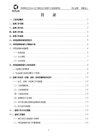 室外工程监理规划