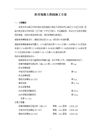 深圳丹梓东路东延段沥青混凝土路面施工方案