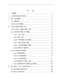 蒙阴县小型病险水库除险加固工程天晴旺水库施工组织设计-风里飞翔