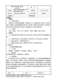 屋面保温施工技术交底