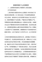 管理学理念下公共管理学