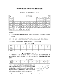 2009年湖北高中化学竞赛初赛试题及答案