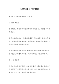 小学生满分作文拖地