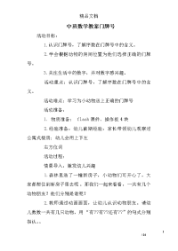 中班数学教案门牌号