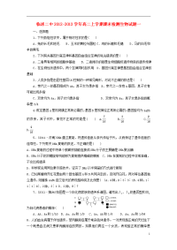 山东省临沂市2012-2013学年高二生物上学期期末检测试题一新人教版