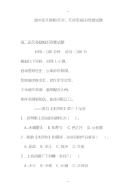 高中语文基础知识竞赛试题及答案1