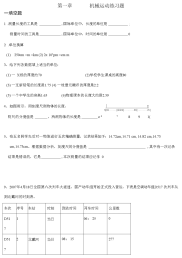 初中物理机械运动测试题