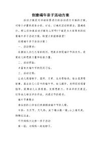 创意端午亲子活动方案