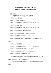 路堤填筑(含特殊土)监理实施细则大西铁路客运专线jl-2标毕业论文