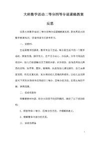 大班数学活动二等分四等分说课稿教案反思