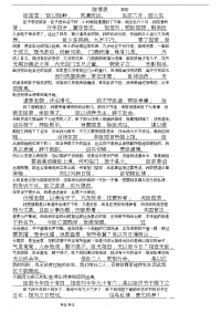 新人教版高中文言文全解