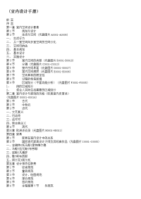 〈室内设计手册〉