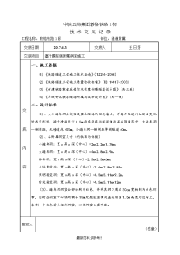 隧道水沟电缆槽施工技术交底