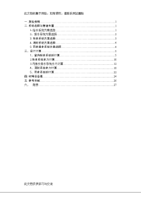 建筑科技大学课程设计建筑给排水设计说明书