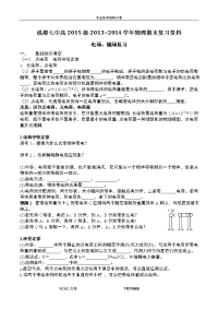 15届高中二年级理科物理电场、磁场复习资料