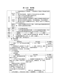 人教版物理八下16.1《分子热运动》word教案4