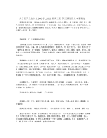 关于紫罗兰的作文800字_2020届高三紫罗兰满分作文4篇.docx