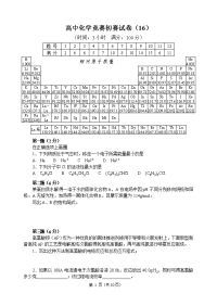 全国高中化学竞赛（初赛）试题 (15)