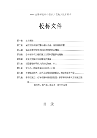 供水工程施工技术标书施工组织设计