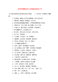 高考冲刺励志语_高考励志标语口号