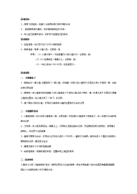 幼儿园大班数学教案合集182大班数学教案：鱼儿游游游.doc