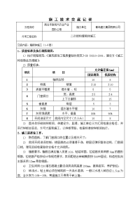 砌体施工技术交底