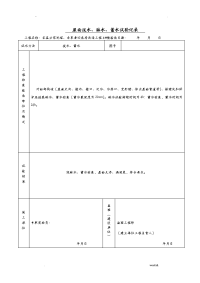 屋面泼水、淋水、蓄水试验记录