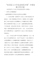 “自治区人口计生总结及计划”计划生育工作计划