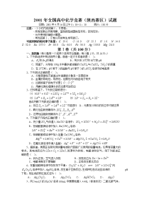 2001年全国高中化学竞赛(陕西赛区)试题及答案