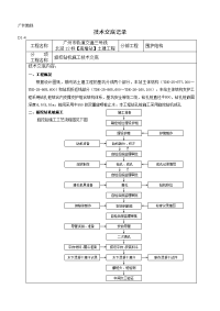 《工程施工土建监理建筑监理资料》旋挖钻机施工技术交底