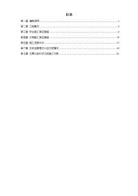 北京某办公楼装修改造施工组织设计