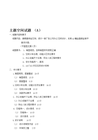 室内设计(公共空间)测验题： - 湖南科技职业学院