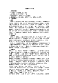 短歌行导学案(优秀导学案)