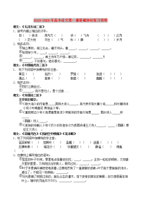 2019-2020年高中语文第一册基础知识复习资料