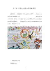 2021年【资料】关于好习惯手抄报内容资料图片