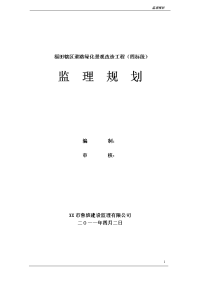 某绿化项目监理规划